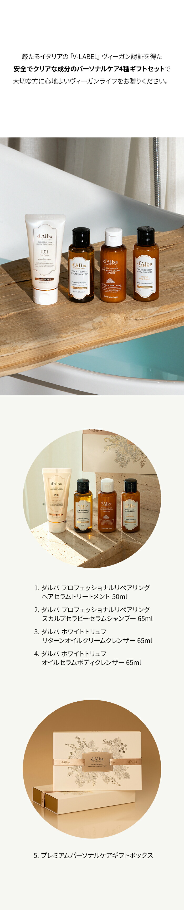 楽天市場】【 d'Alba ( ダルバ ) 公式 】【 パーソナル ケア 4種