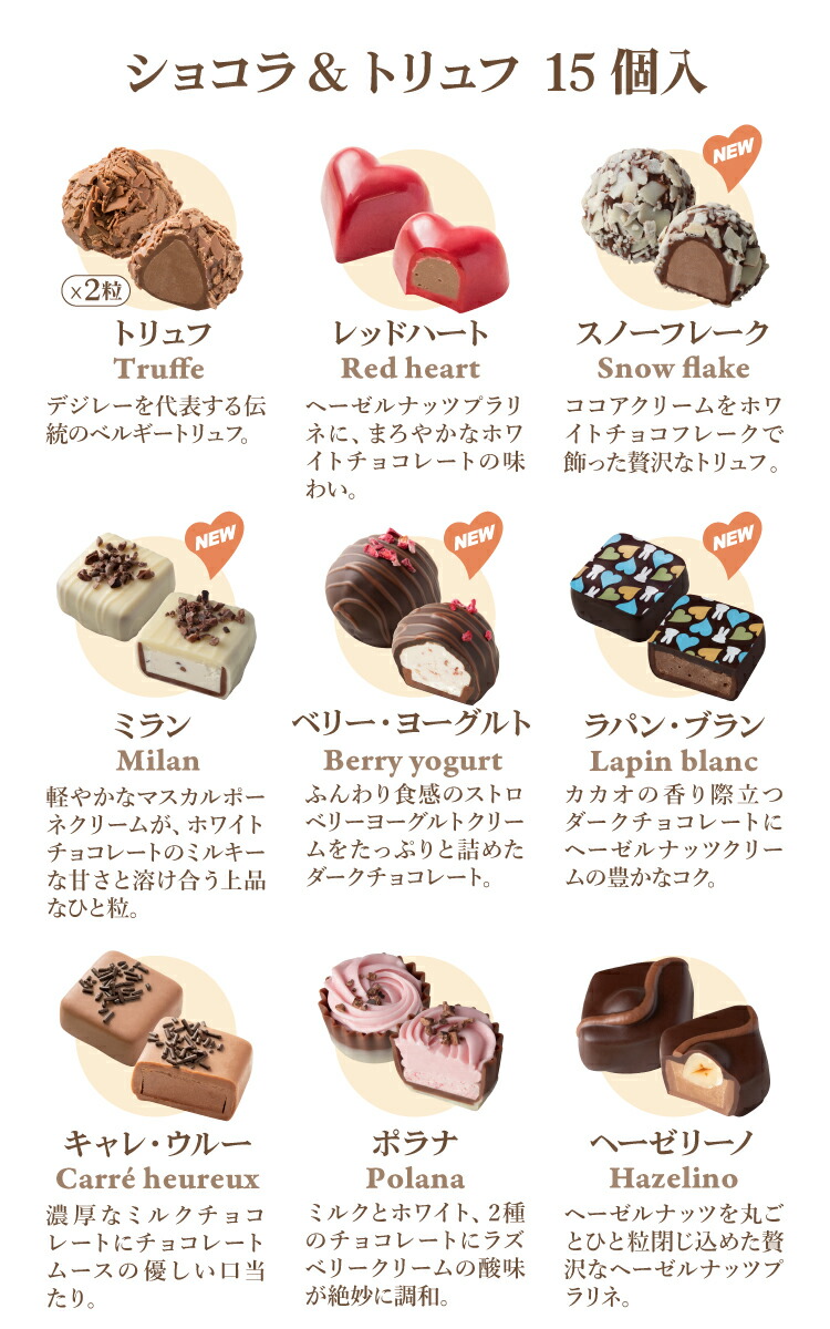 楽天市場】デジレー ショコラ＆トリュフ15個入 ホワイトデー チョコ