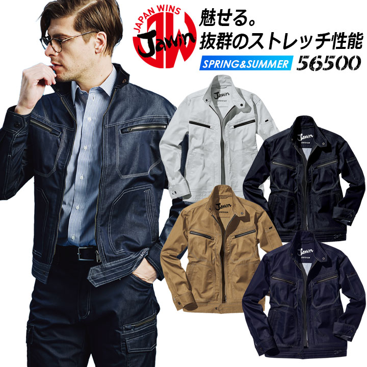長袖ブルゾン JAWIN 56500 ストレッチジャンパー 消臭 抗菌 長袖