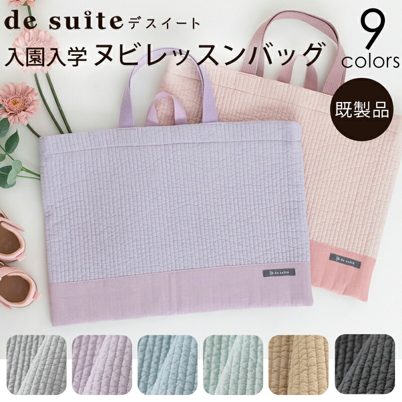 メール便対応】ヌビレッスンバッグ／単品販売 国内縫製