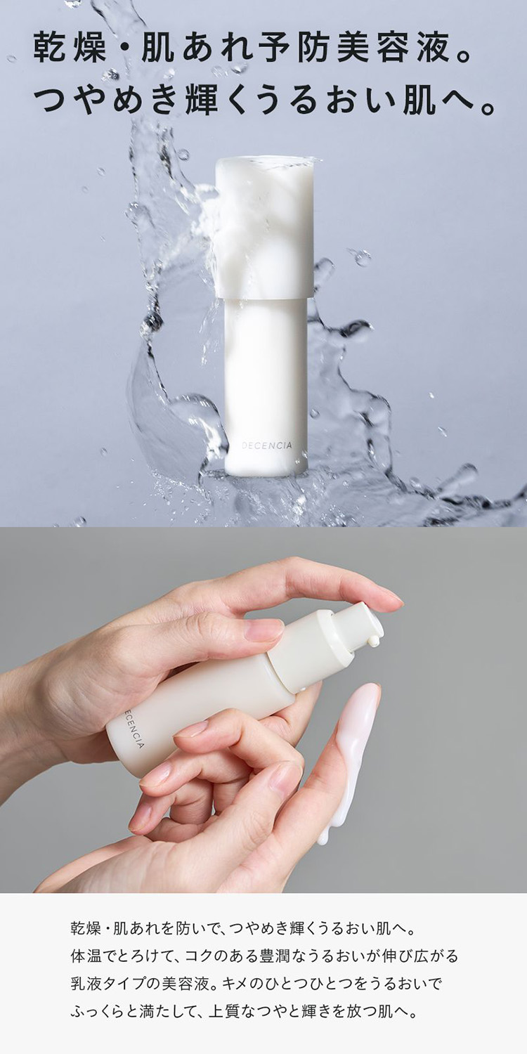 楽天市場】【公式店】 ディセンシア モイストS／C コンセントレート