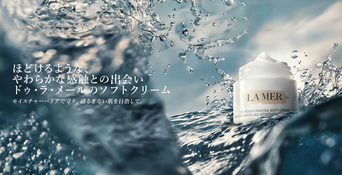 【新品未使用 】ドゥラメール ザ・モイスチャライジング ソフトクリーム 15mL ラ・メール（LA MER） ザ・モイスチャライジング ソフト クリーム 通販