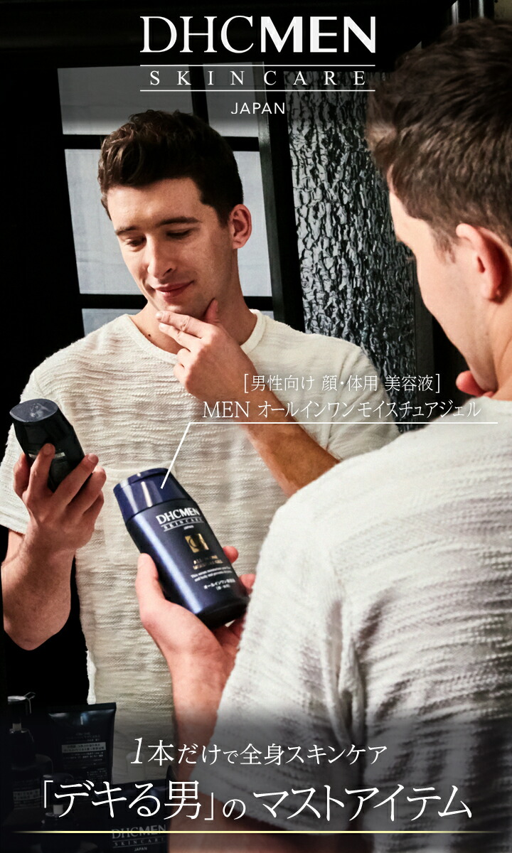 楽天市場】【店内P最大18倍以上開催】【DHC直販】メンズ 化粧水・美容