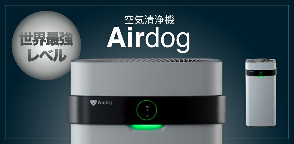 楽天市場】空気清浄機 超小型 【Airdog エアドッグ】Airdog-mini