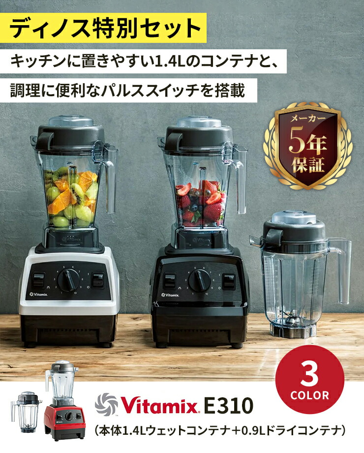 入手困難】Vitamix スターターキット カップ＆ボウル ブレード欠品