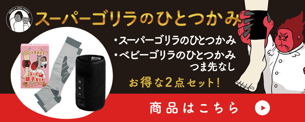 スーパーゴリラのひとつかみ 黒×2個セット 楽天市場】【公式通販】お得なスーパーゴリラの親子セット