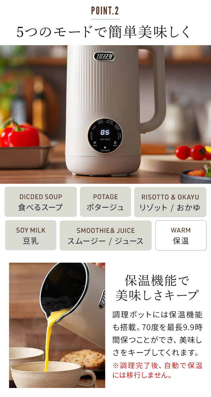 楽天市場】トフィー スープメーカー【特典付き】自動調理ポット スープ