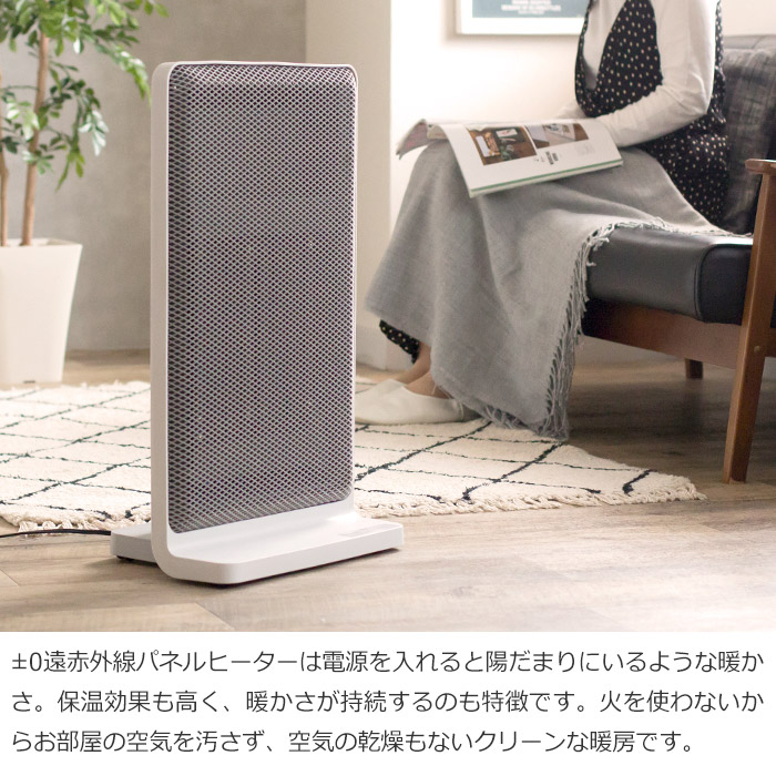 インテリアショップe-goods / プラスマイナスゼロ パネルヒーター
