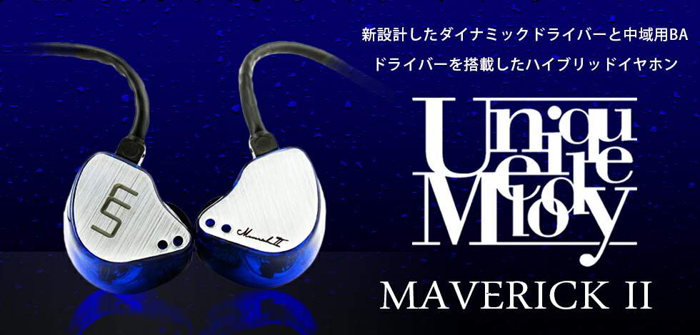 楽天市場】【お取り寄せ】UniqueMelody ユニークメロディ MAVERICK II