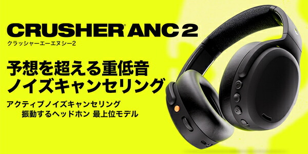 楽天市場】Skullcandy CRUSHER ANC 2 TRUE BLACK スカルキャンディー