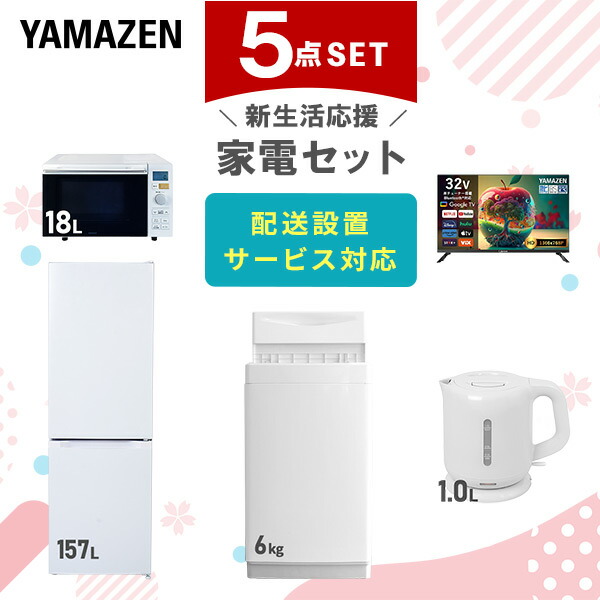楽天市場】【設置サービス対応】 家電セット 一人暮らし 5点セット