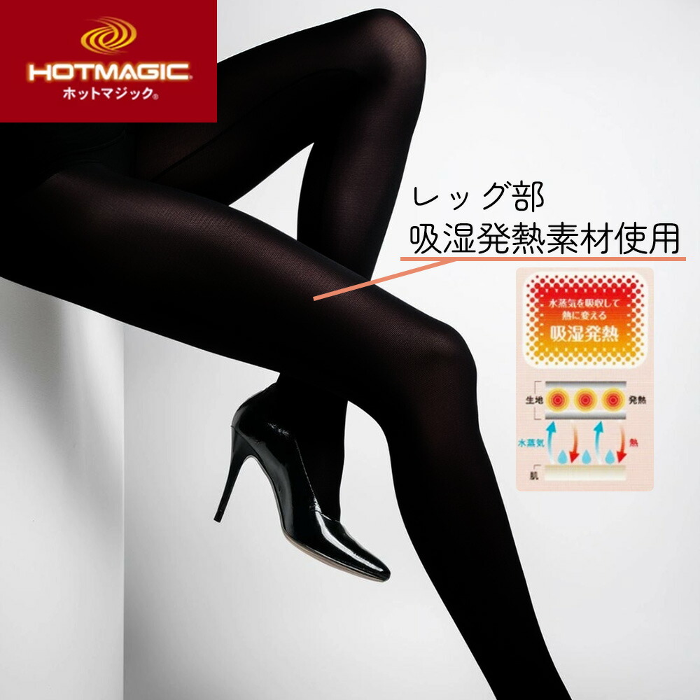 楽天市場】【送料無料】4足組 50Dタイツ グンゼ ホットマジック