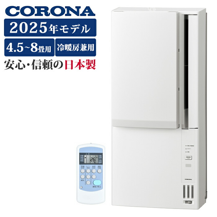 CORONA コロナ ルームエアコン ウインド系冷房専用 CW-1620 CW-1620(WS