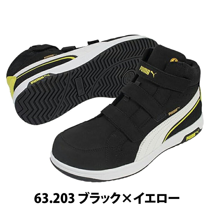 2023 新商品 プーマ PUMA 作業靴 安全靴 紐なし 紐あり セーフティ