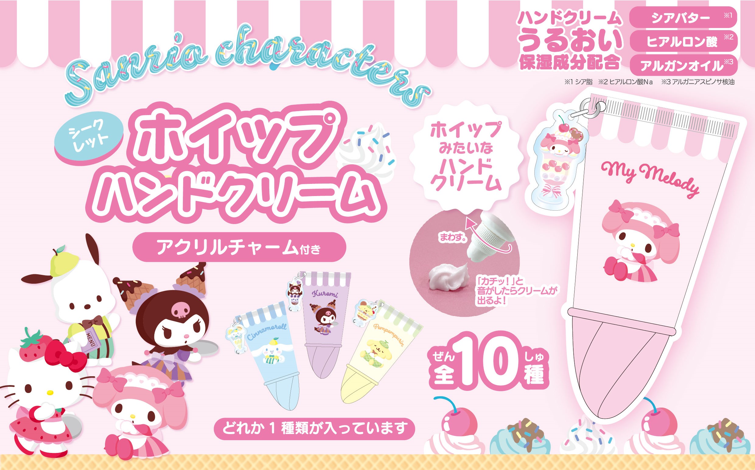 楽天市場】サンリオ アクリルチャーム付きホイップハンドクリーム 全10