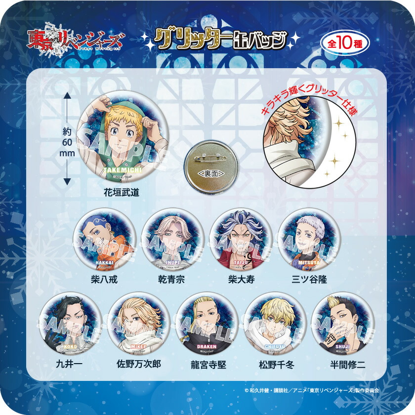 東リべ 三ツ谷隆 ナイトレイン 缶バッジ グリッター