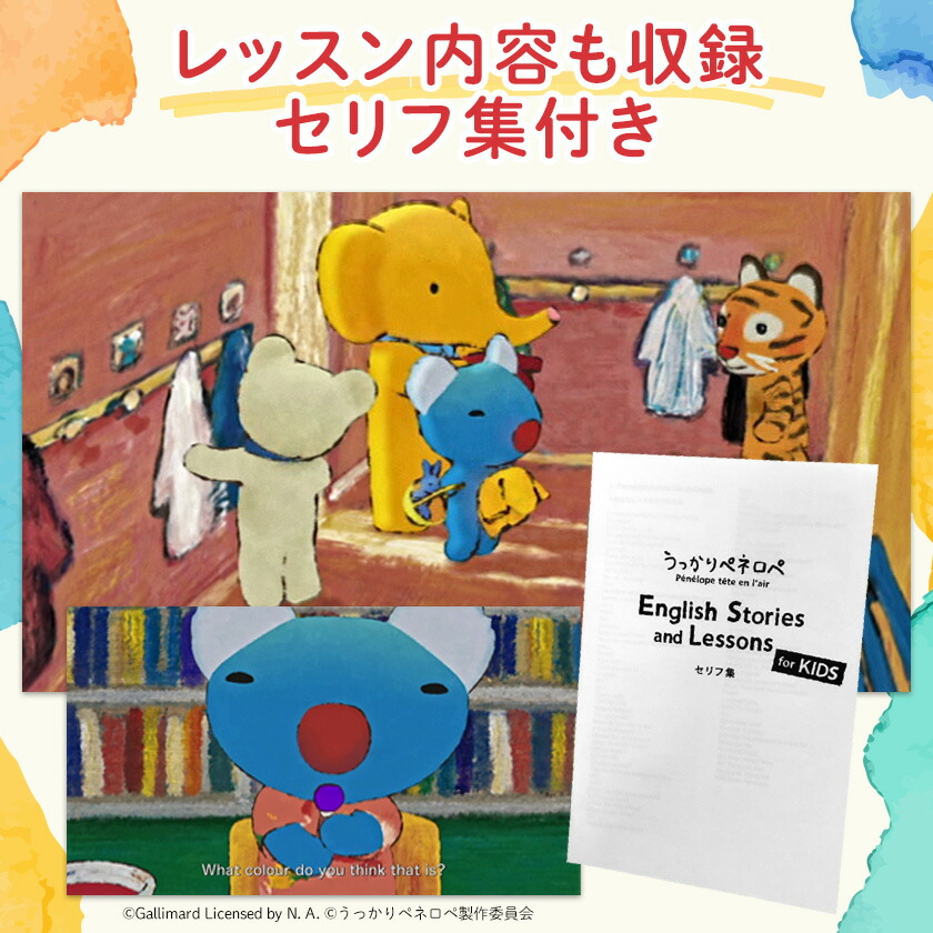 楽天市場】うっかりペネロペ English Stories and Lessons for KIDS