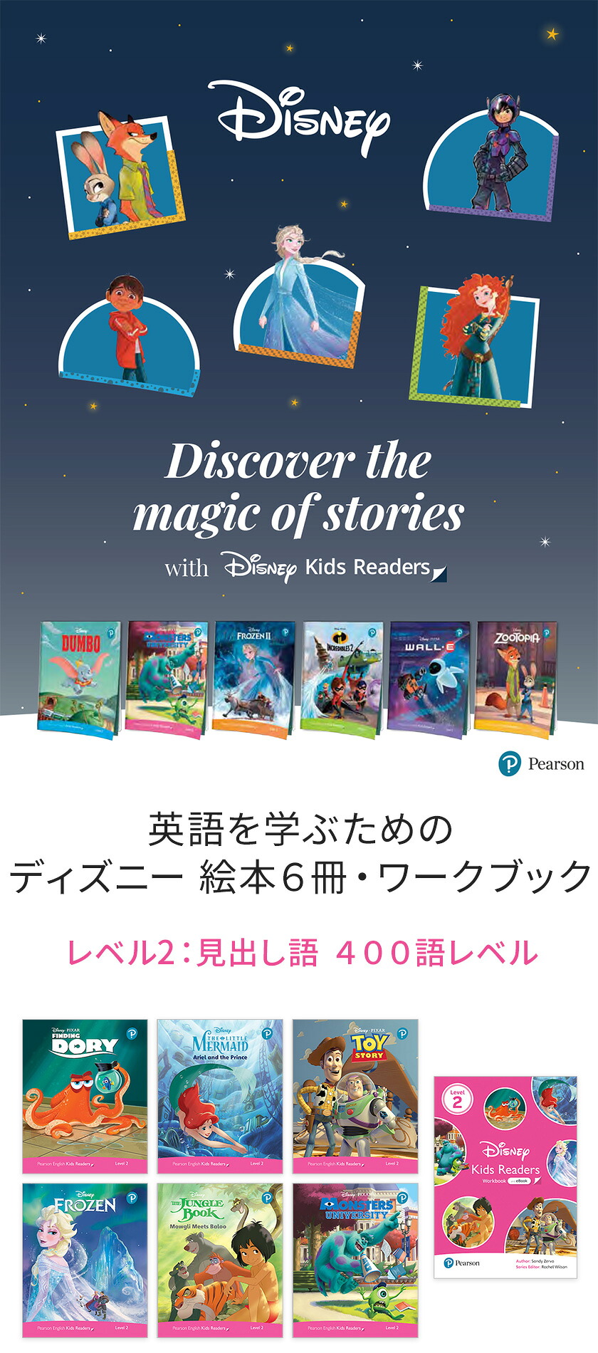 楽天市場】ディズニー 英語教材 Disney Kids Readers Level 2 Pack