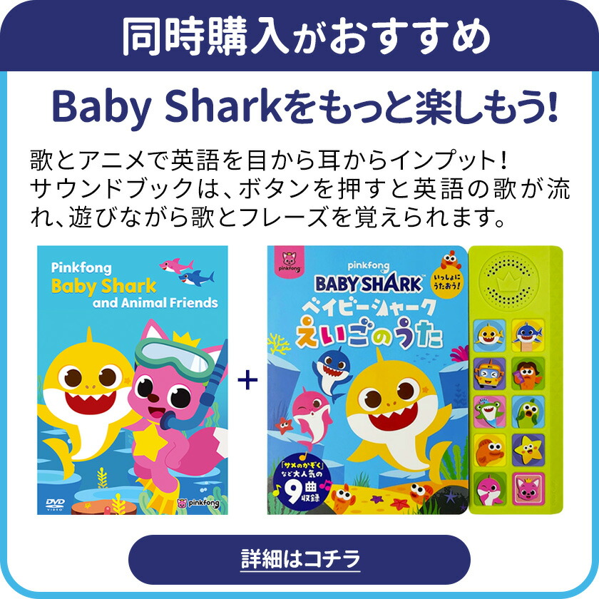 楽天市場】Pinkfong Baby Shark and Animal Friends DVD 歌詞付