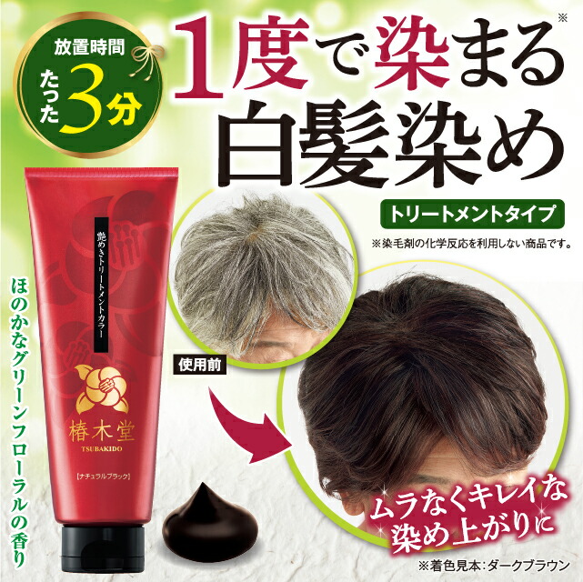 楽天市場】【2個セット 送料無料】 椿木堂 艶めきトリートメントカラー