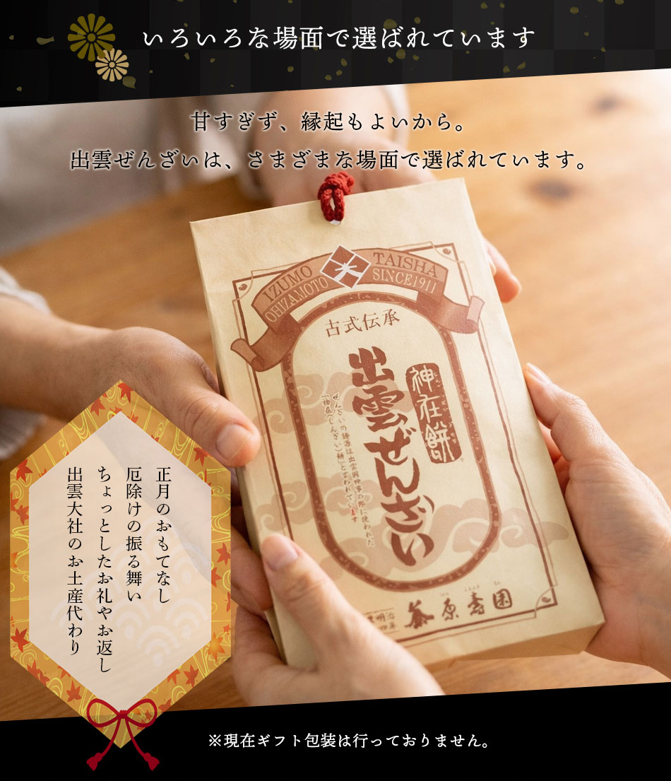 楽天市場】ぜんざい レトルト 餅入り 神在餅 出雲ぜんざい×6袋 原寿園