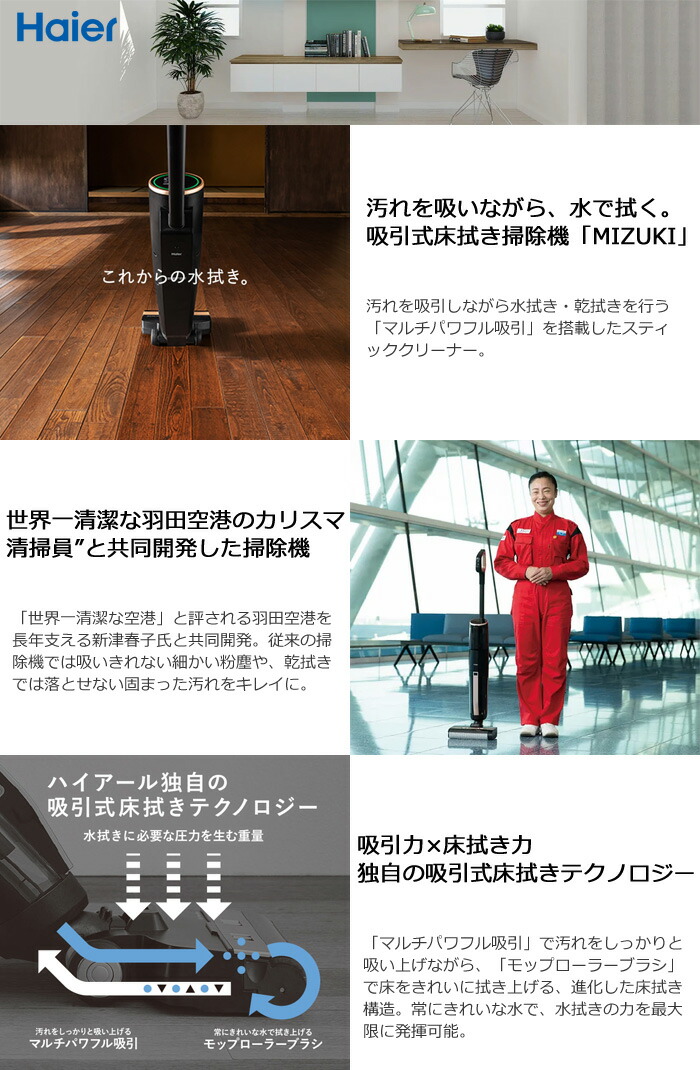 楽天市場】Haier JC-M1A-K 吸引式水拭き掃除機 MIZUKI ブラック JCM1AK
