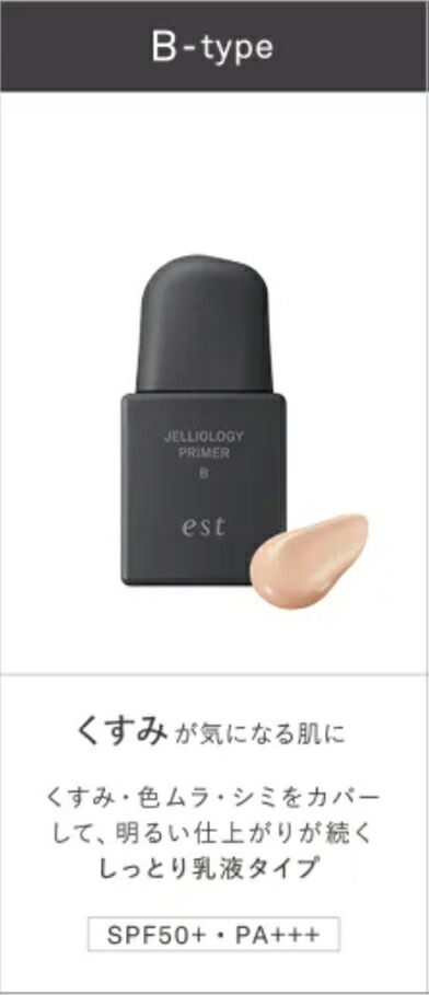 楽天市場】【est公式】エスト ジェリオロジー プライマー B（25ml
