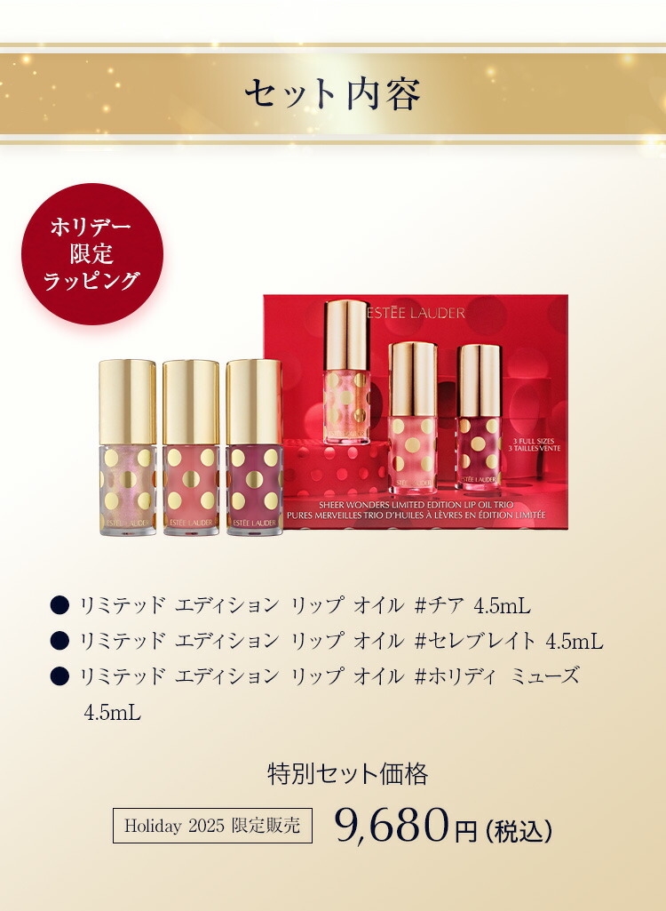 楽天市場】【販売終了】【2025 ホリデーコレクション】 エスティ