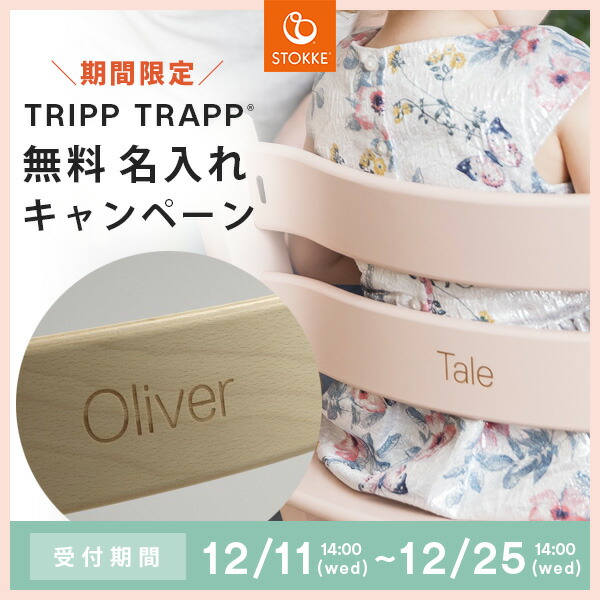 STOKKE ストッケ正規販売店｜BrilliantBaby