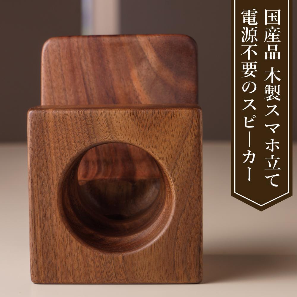 楽天市場】【ふるさと納税】スマホスピーカー スマホスタンド 置くだけ