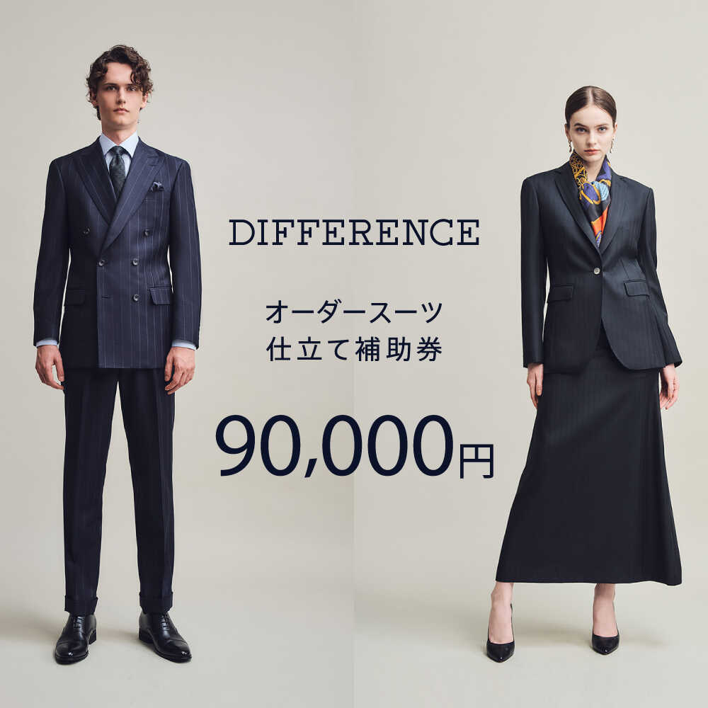 楽天市場】【ふるさと納税】DIFFERENCE オーダースーツ お仕立て補助券
