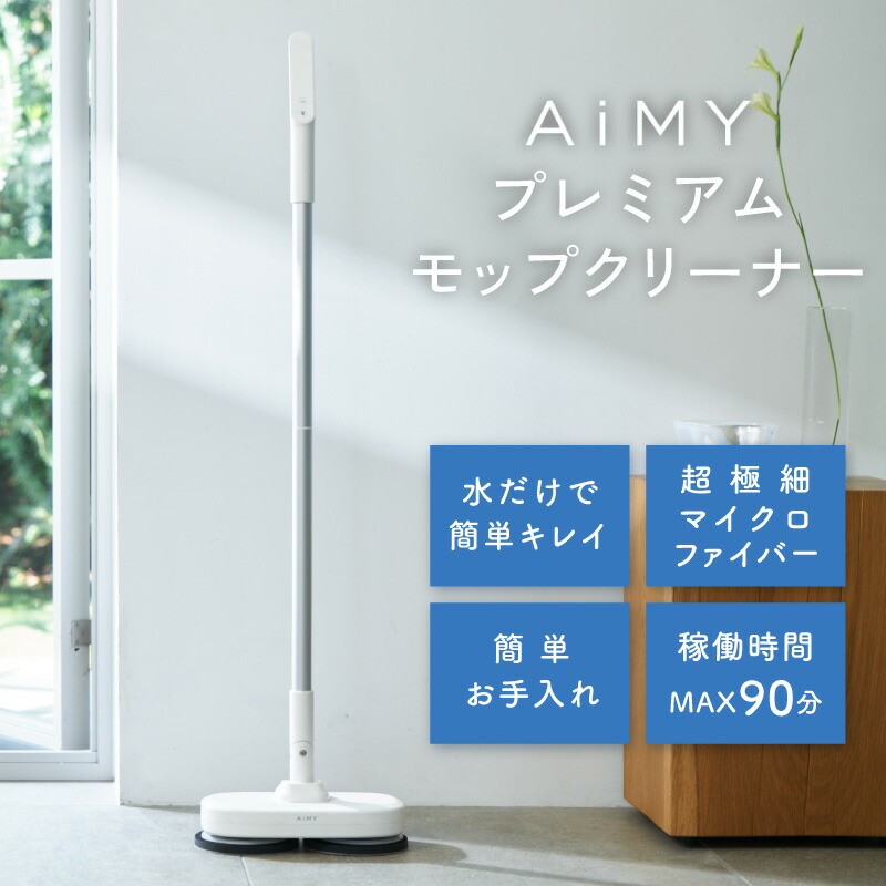 楽天市場】【ふるさと納税】AiMYプレミアムモップクリーナー [D-17301