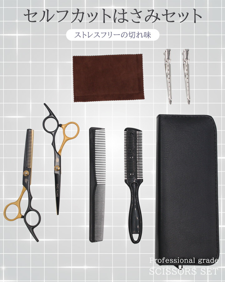 すきばさみ 痛くない カット用 くし はさみ カットバサミ ヘアカット