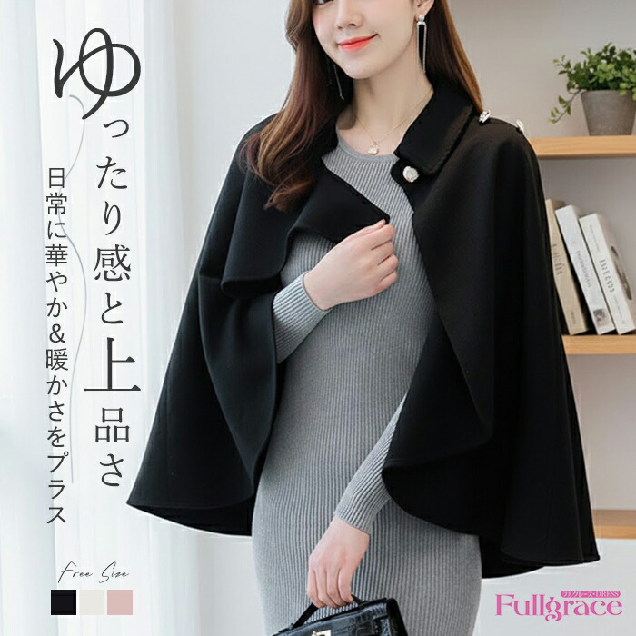 楽天市場】ケープコート ポンチョコート コート レディース 冬