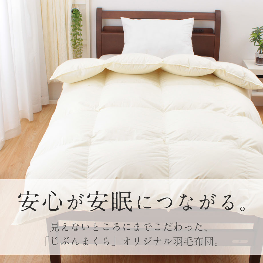 羽毛布団 シングル ホワイトダックダウン85％ 日本製◇メーカー直送