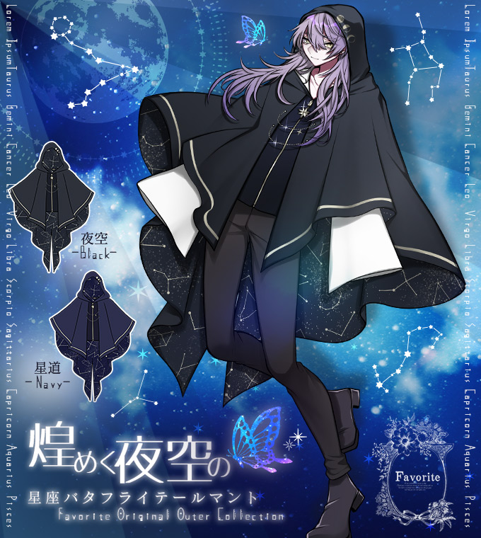 星空 星座 天体 星 フィッシュテール マント ユニセックス ヨナ