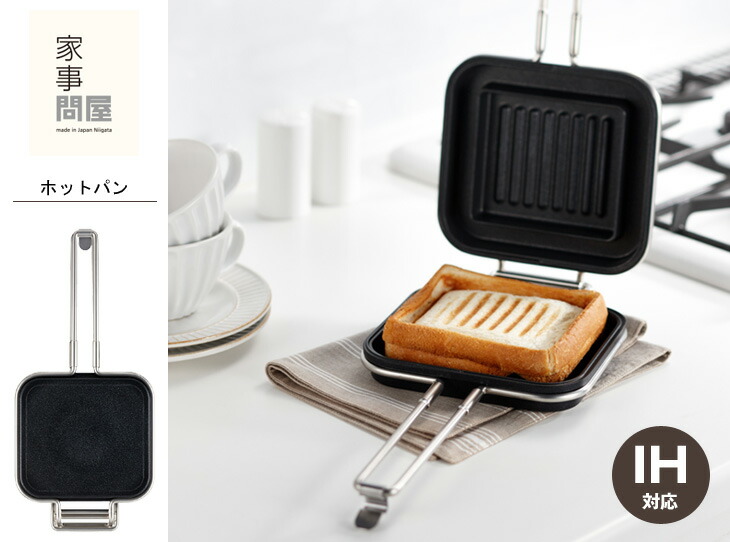 楽天市場】家事問屋 ホットパン レシピブック付き【ホットサンド 朝食