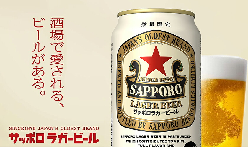 楽天市場】数量限定 サッポロ ラガービール 赤星 350ml 缶 24本×2