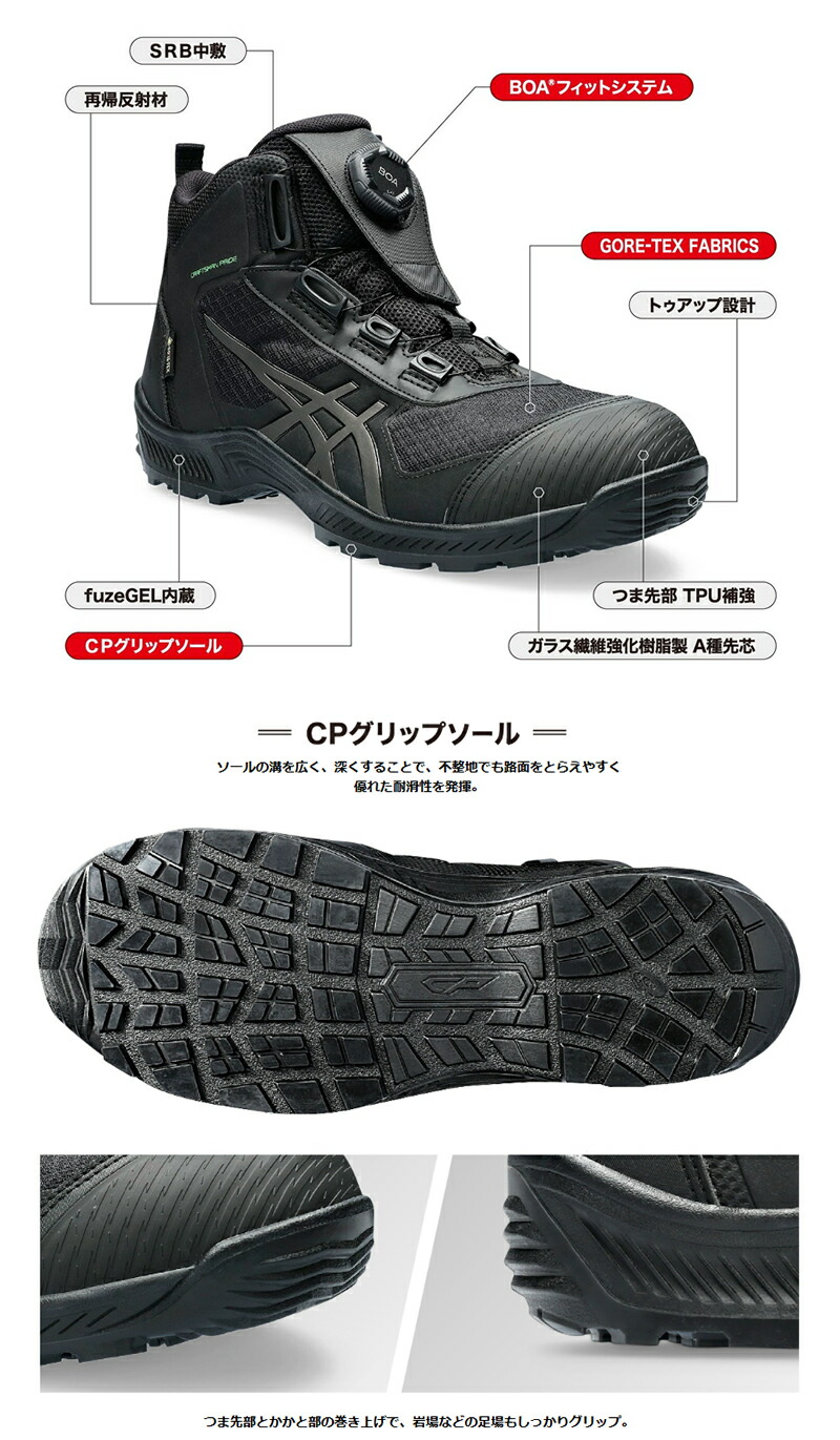 アシックス ウィンジョブ CP604 G-TX BOA 1273A084 - FIRST GEAR