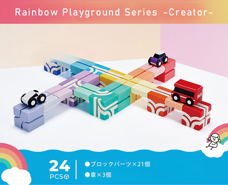 楽天市場】【10％OFFクーポン】QBI Rainbow Playground Series