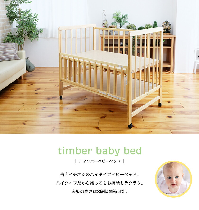 楽天市場】ベビーベッド 【シリーズ累計5千台突破】赤ちゃん ハイ