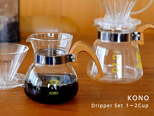 コーヒー ドリッパー セット 1～2人用 ウッド（コーノ／KONO） フリー