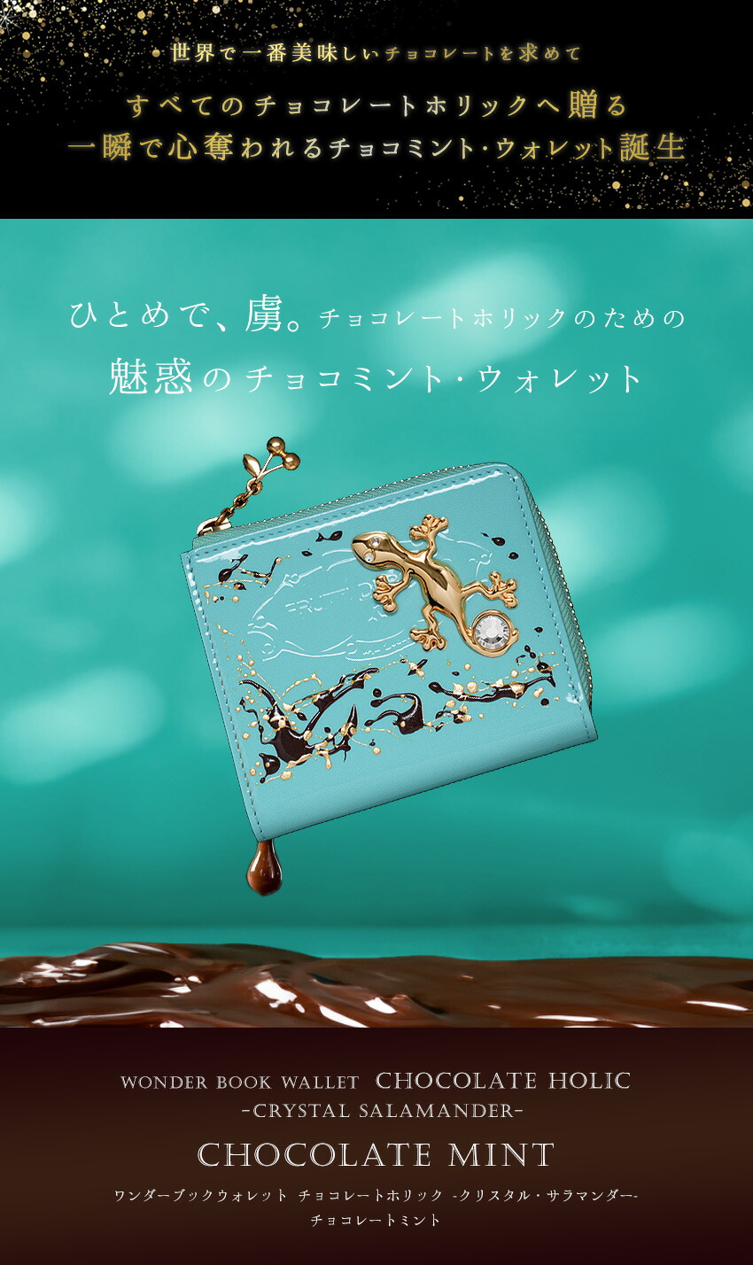 wbw_chocomint_01_2.jpg