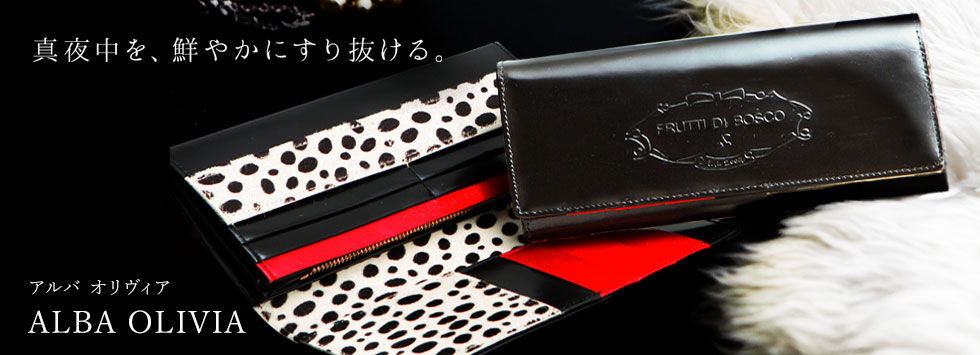 FRUTTI DI BOSCO（フルッティディボスコ） 公式オンラインショップ