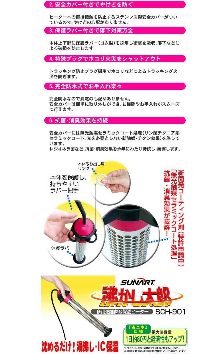 SUNART SCH-901沸かし太郎 [浴槽保温ヒーター] | 激安の新品・型落ち