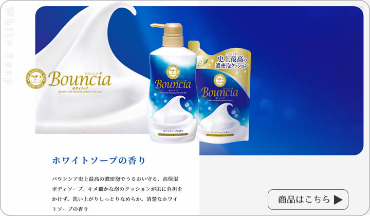 楽天市場】【無くなり次第終了】牛乳石鹸 バウンシア ボディソープ