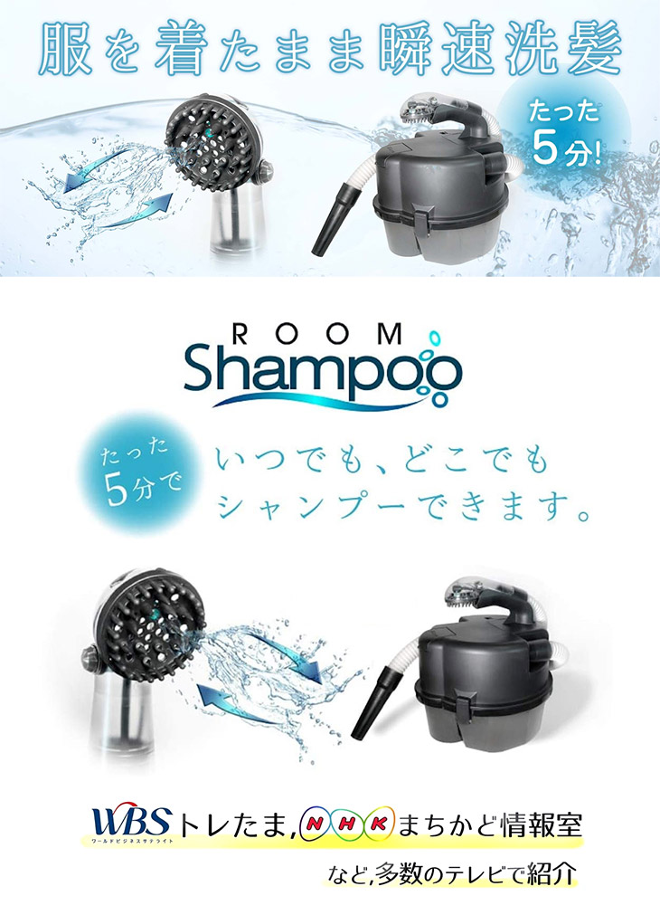 楽天市場】【送料無料！】ルームシャンプー 瞬速洗髪器【ベッドに寝た