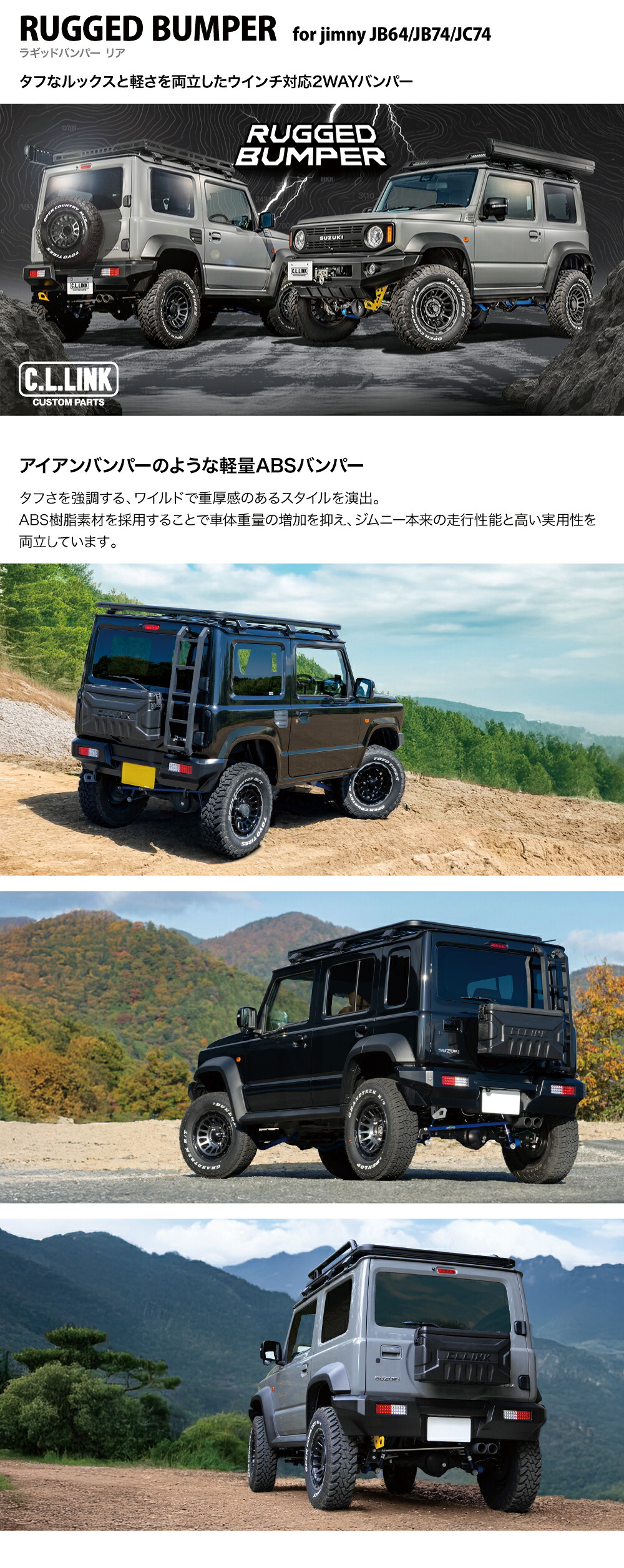シーエルリンク 2WAY ラギッドバンパー リア ジムニー JB64 ジムニー