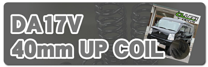 楽天市場】エブリイ DA64V 35mm リフトアップ キット コイル