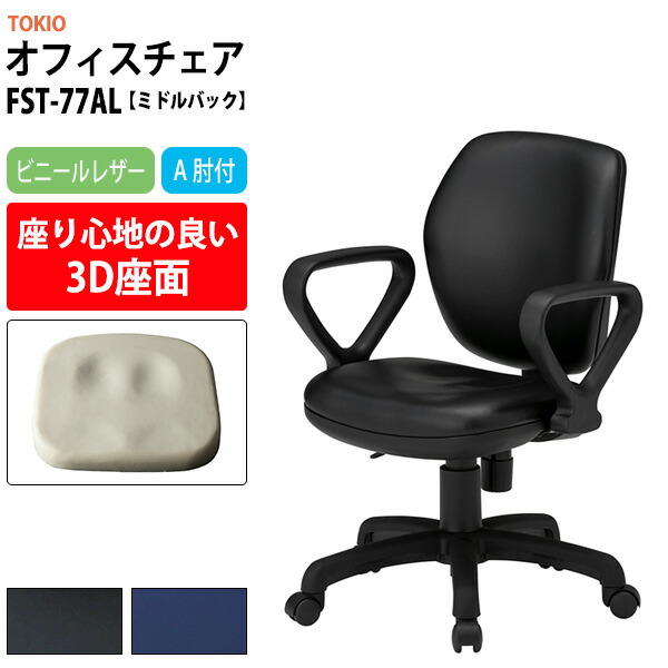 楽天市場】事務椅子 オフィスチェア 事務イス 疲れない FST-77 幅578x